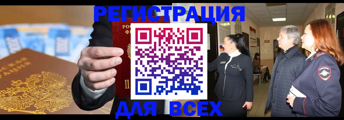 прописка для кредита в Заполярном