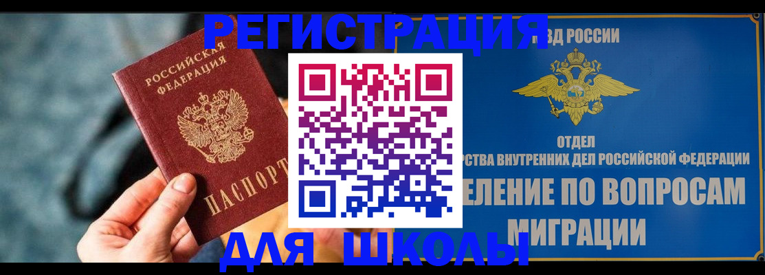 прописка ребенка в Заполярном